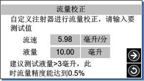 實(shí)驗(yàn)室注射泵流量校正頁(yè)面