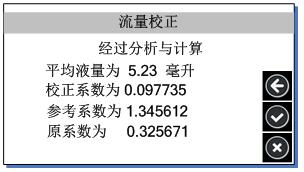 實(shí)驗(yàn)室注射泵參數(shù)界面